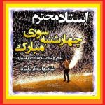 100 متن تبریک چهارشنبه سوری به معلم و استاد +عکس نوشته