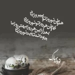 پیام تبریک عید نوروز 1404 + عکس