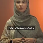چرا مقبره کوروش کبیر با بقیه آرامگاه‌های پادشاهان هخامنشی فرق دارد؟